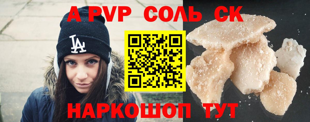 Alpha-PVP СК Краснознаменск
