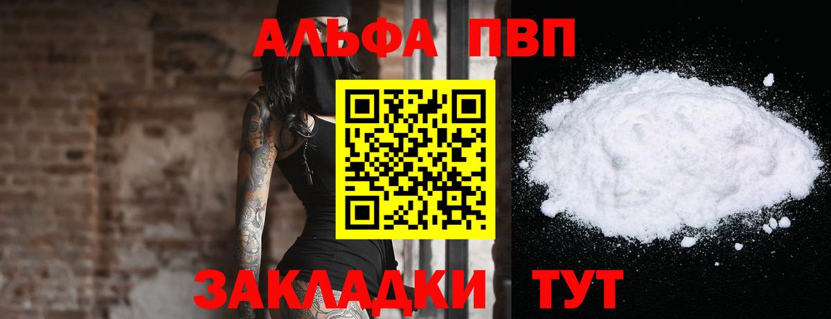 А ПВП  где купить   Краснознаменск  Alpha PVP кристаллы  Вход с VPN 
