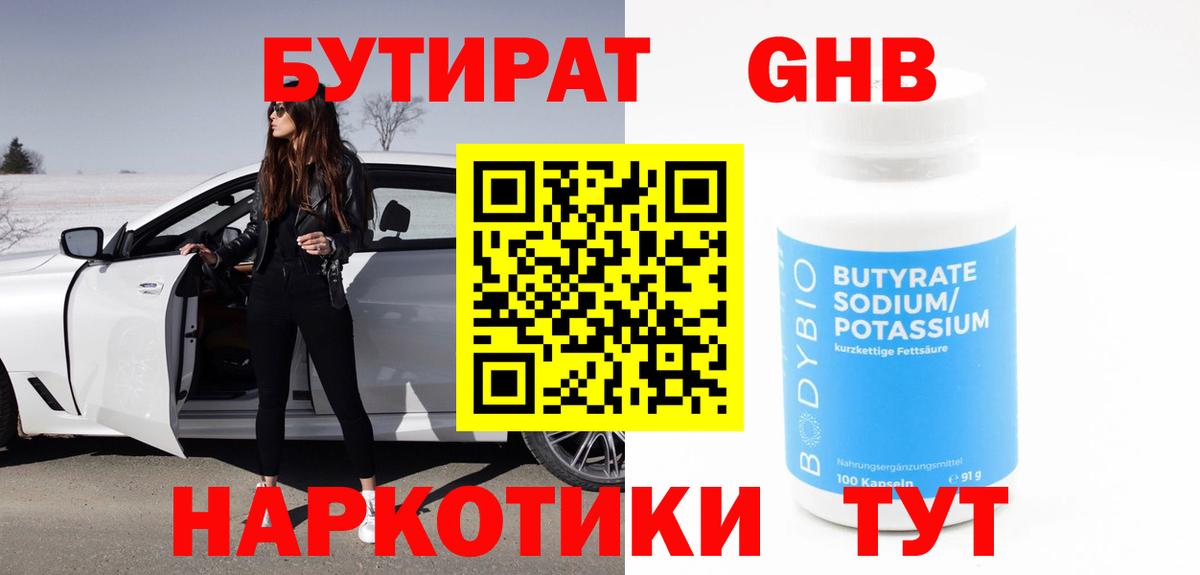 Бутират  БУТИРАТ Butirat  Вход с VPN  Краснознаменск 