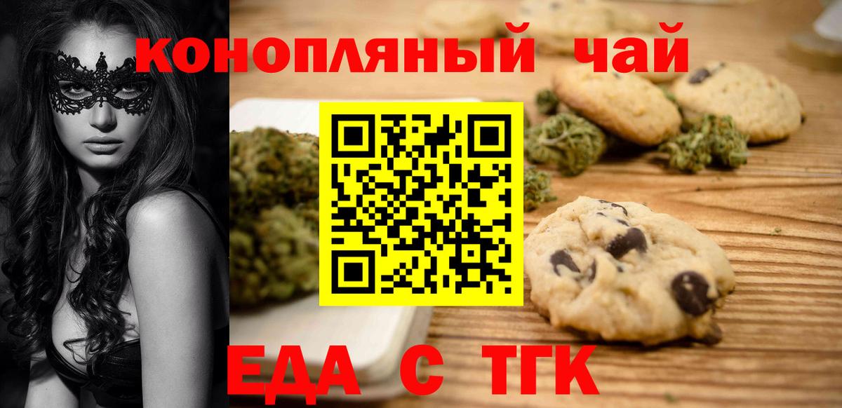 Краснознаменск  Еда ТГК конопля  Вход с VPN 