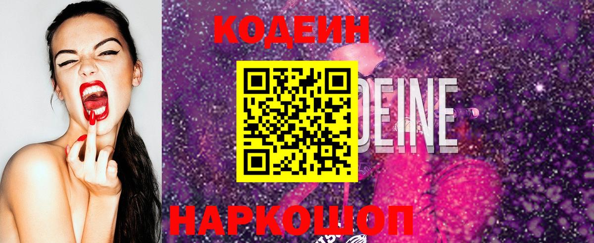 Краснознаменск  Кодеиновый сироп Lean напиток Lean (лин)  Вход с VPN  Кодеиновый сироп Lean напиток Lean (лин) 
