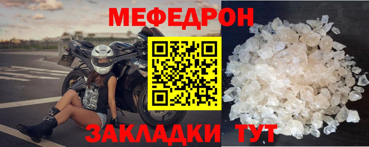 МЕФ  МЕФ 4 MMC  Мефедрон  Вход с VPN  МЯУ-МЯУ 4 MMC  Краснознаменск 